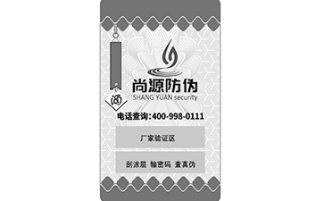 二維碼標簽和防竄貨系統(tǒng)