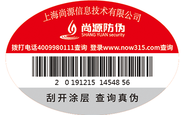 隱形熒光防偽標簽在該技術中的應用是什么？