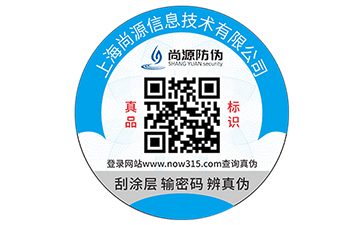 企業(yè)定制防偽標(biāo)簽要了解的詳細(xì)流程