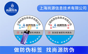 溫變防偽標簽